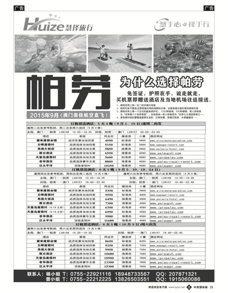 b黑039  帕劳最新计划——慧择旅行  