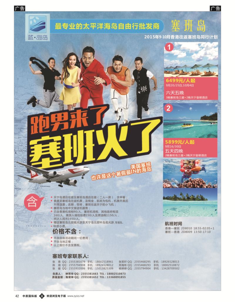 b黑042  蓝海岛-塞班同行计划  