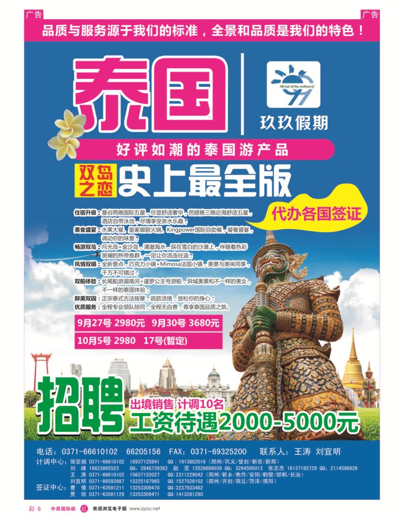 r彩006  玖玖假期---泰国、普吉  