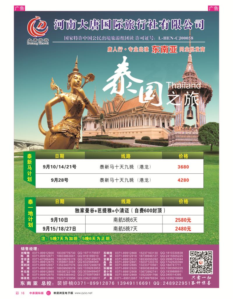 r彩016  唐人行-河南大唐国旅-东南亚  