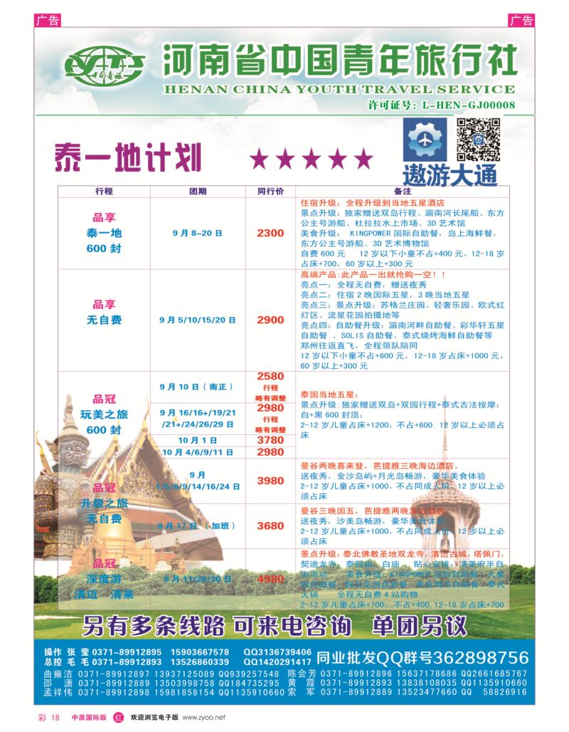 r彩018  遨游大通--泰一地  