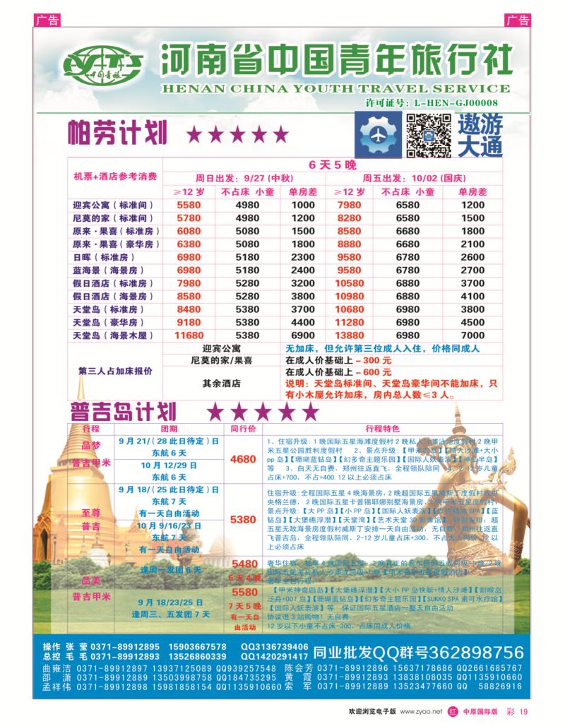 r彩019  遨游大通--海岛  