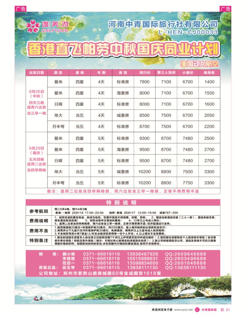 r彩021  【唯美游】---帕劳---吴玉琴  