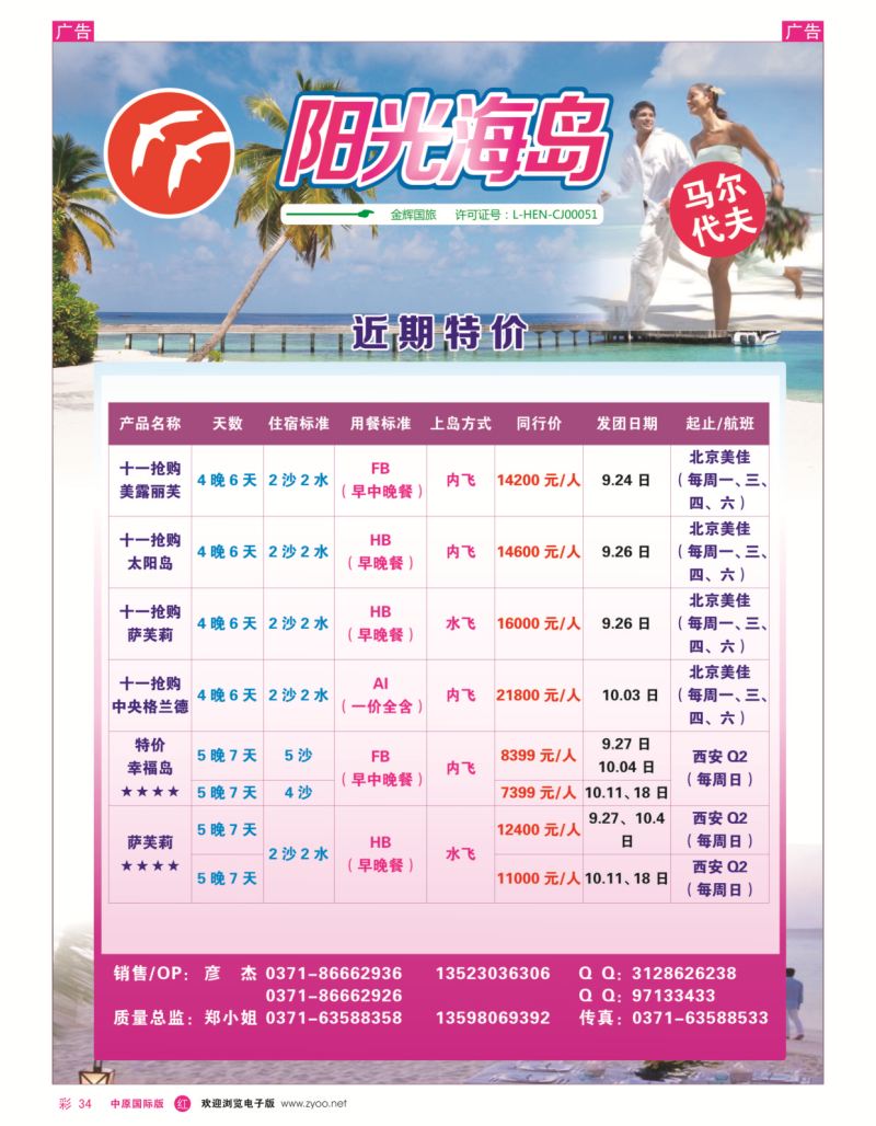 r彩034  阳光海岛—马尔代夫之旅  