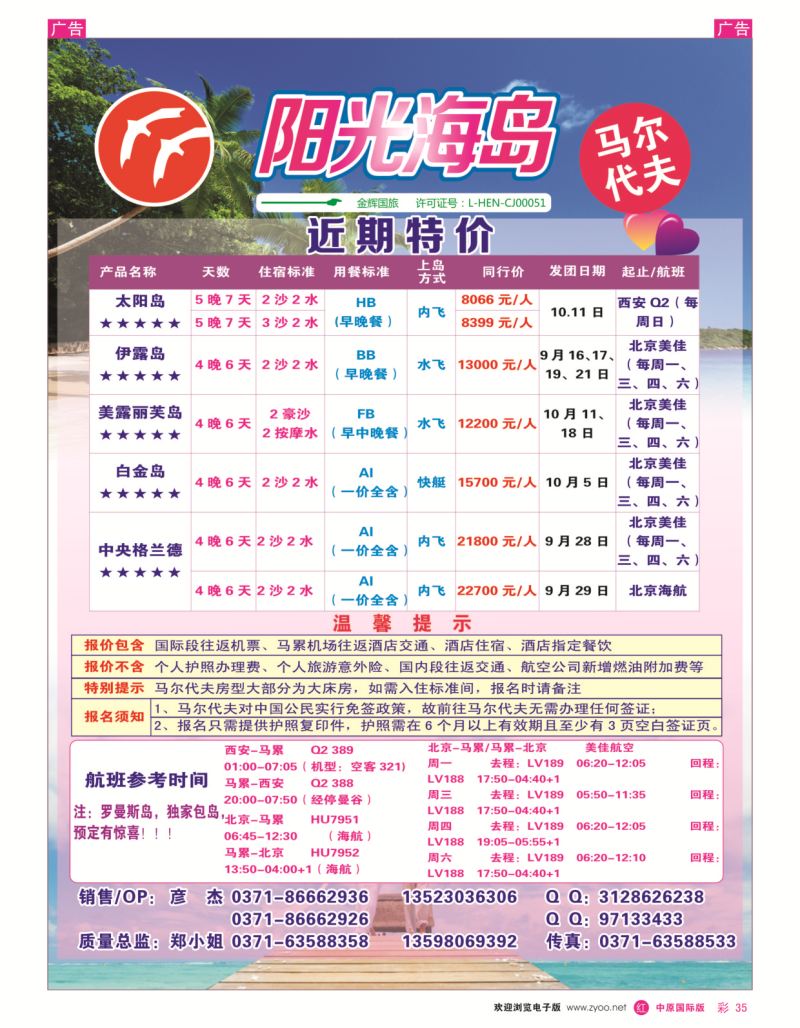 r彩035  阳光海岛—马尔代夫之旅  