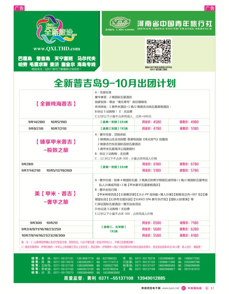 r彩037  全新旅途普吉岛---黄利  