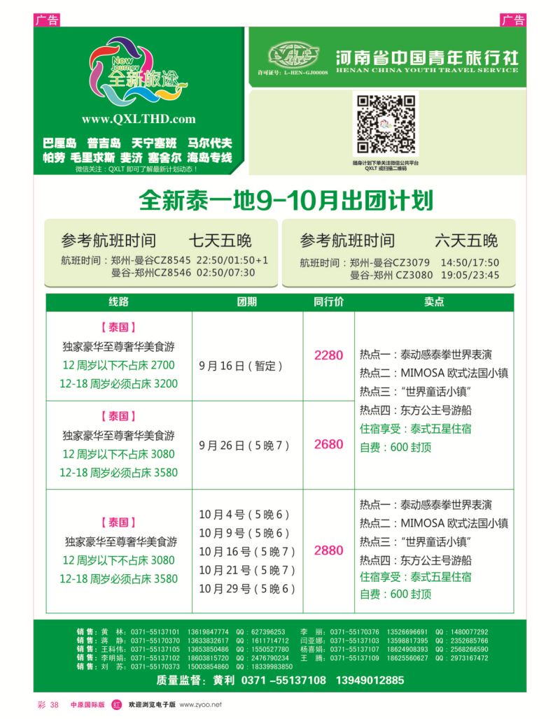 r彩038  全新旅途泰一地---黄利  