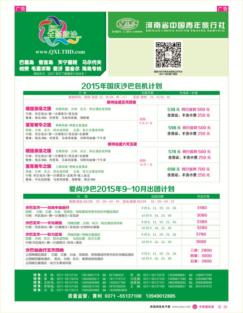 r彩039  全新旅途沙巴岛---黄利  