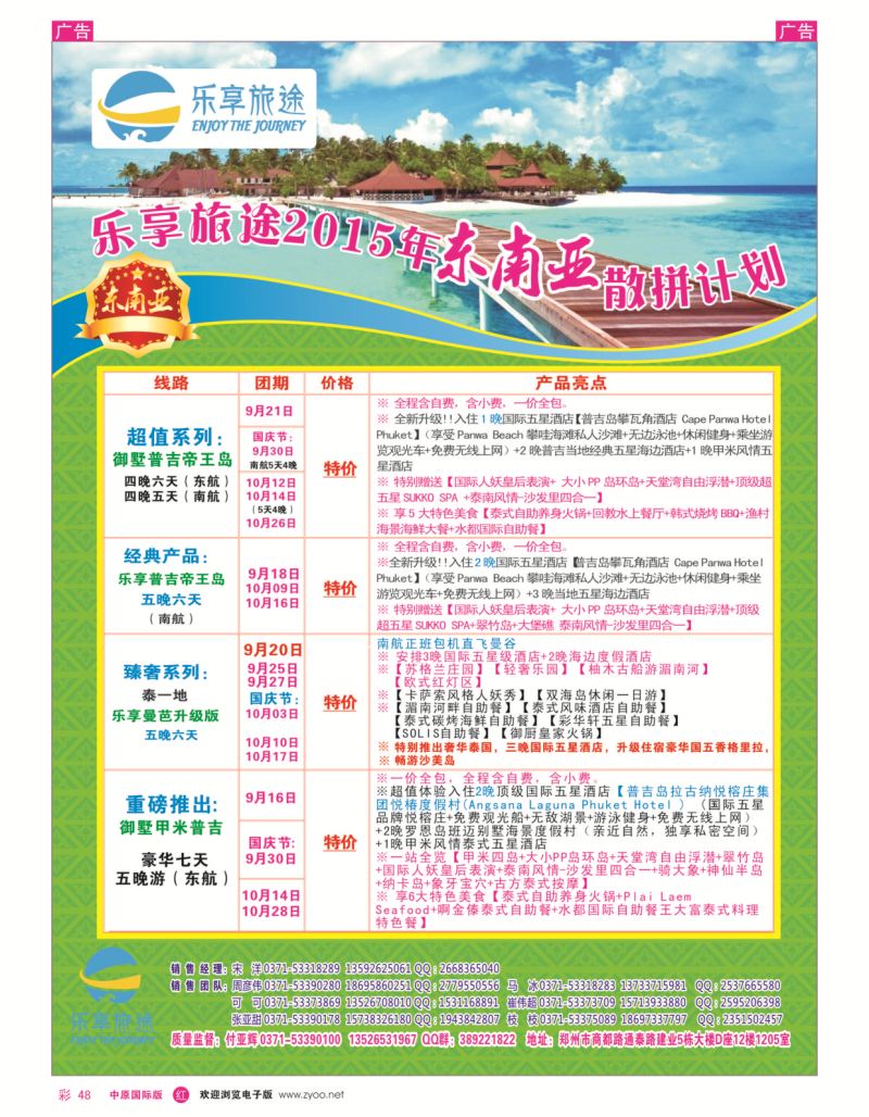 r彩048  乐享旅途-河南省中国旅行社  