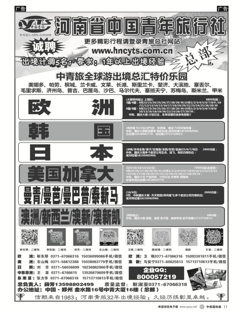 r黑017  河南省中国青年旅行社-海岛  