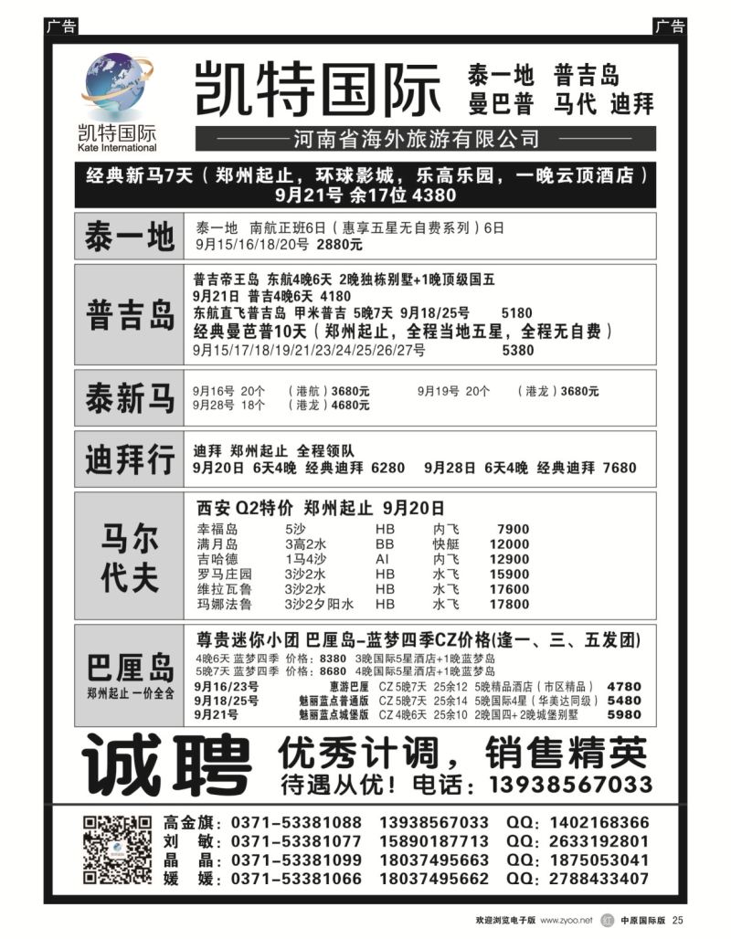 r黑025  【凯特国际】 东南亚马代同业最优选  
