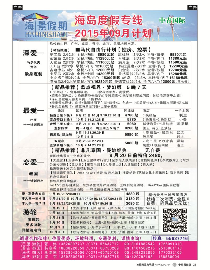 r黑031  海景假期  
