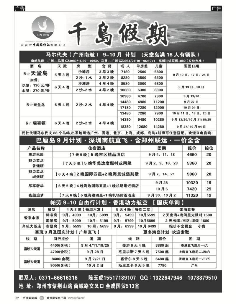 r黑052  千岛假期——【巴厘岛·帕劳·岘港】  