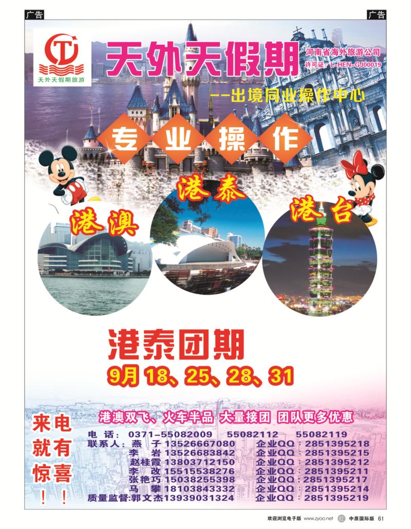 r黑061  天外天——东南亚专线——郭文杰  