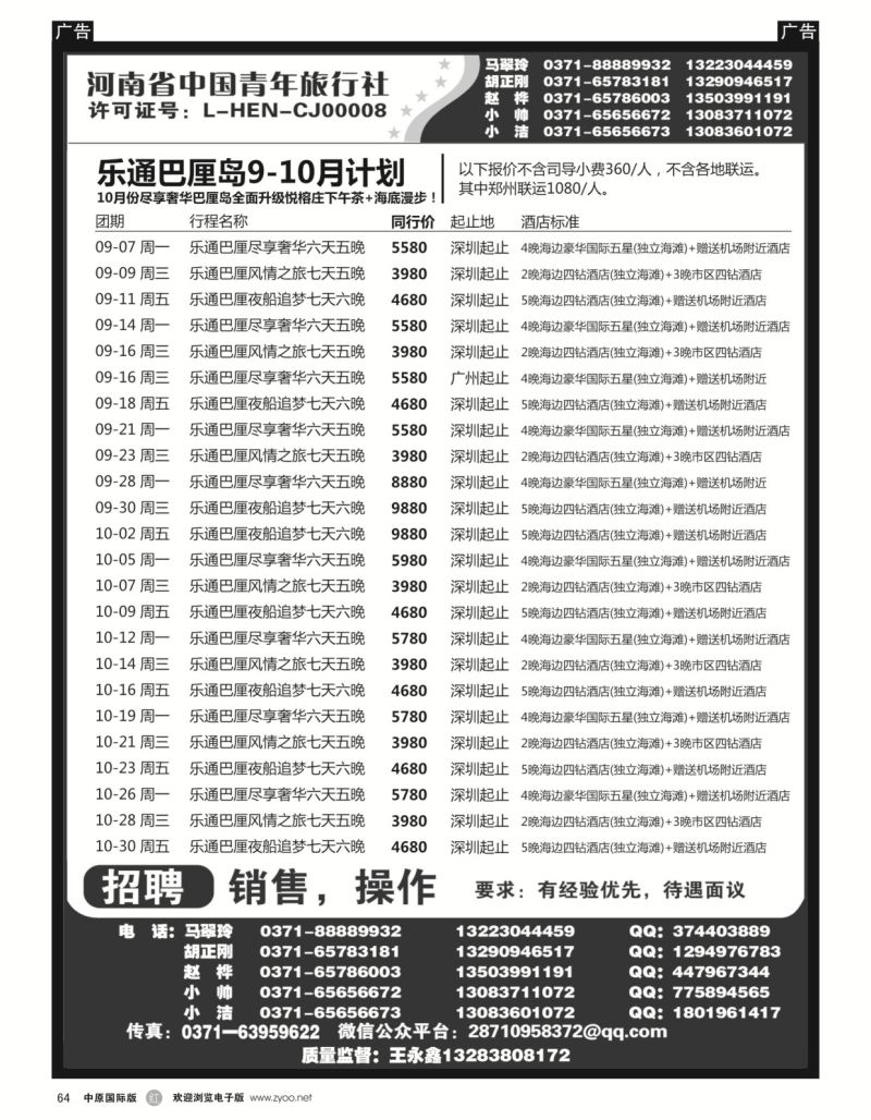 r黑064  巴厘岛专线--乐通旅游