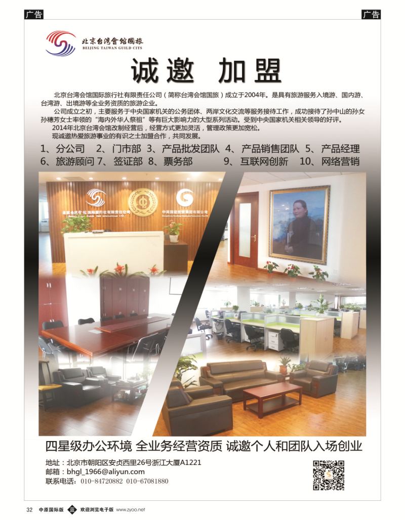 b黑032  北京台湾会馆国际旅行社·诚聘  