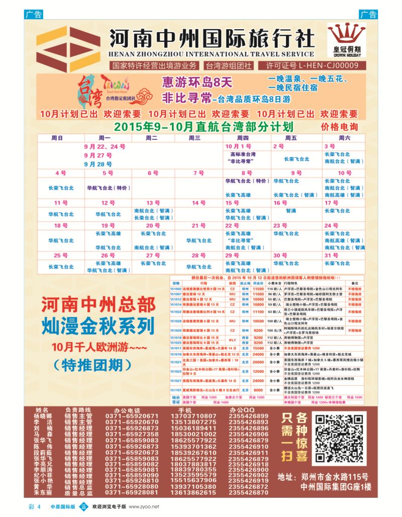 b彩004   河南中州国旅-台湾欧洲  