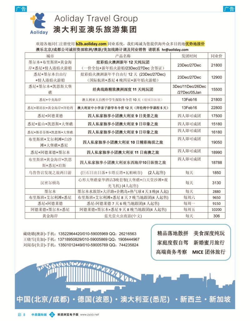 b彩008   澳乐旅游  