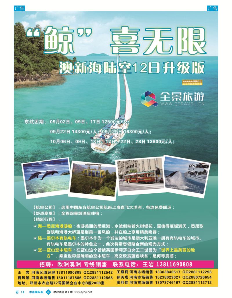 b彩014   全景-“鲸”喜无限澳新海陆空12日  