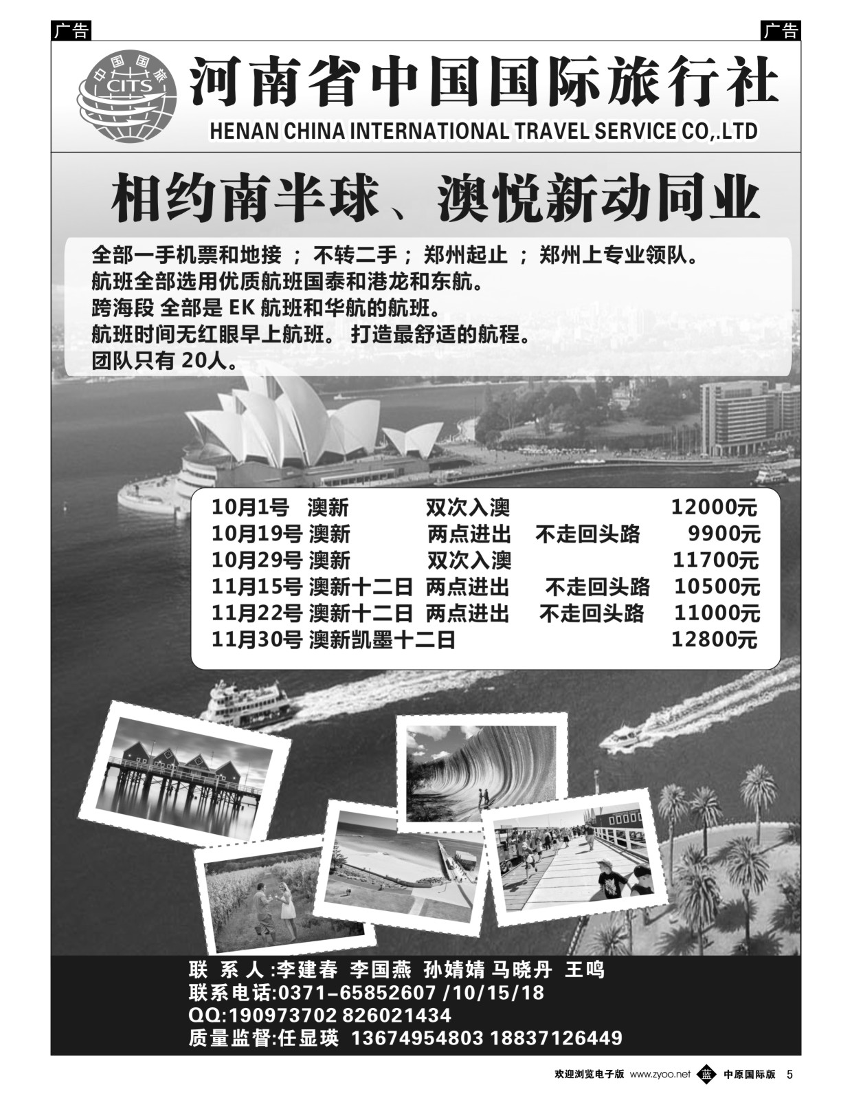b黑005  国旅出境中心-澳新  