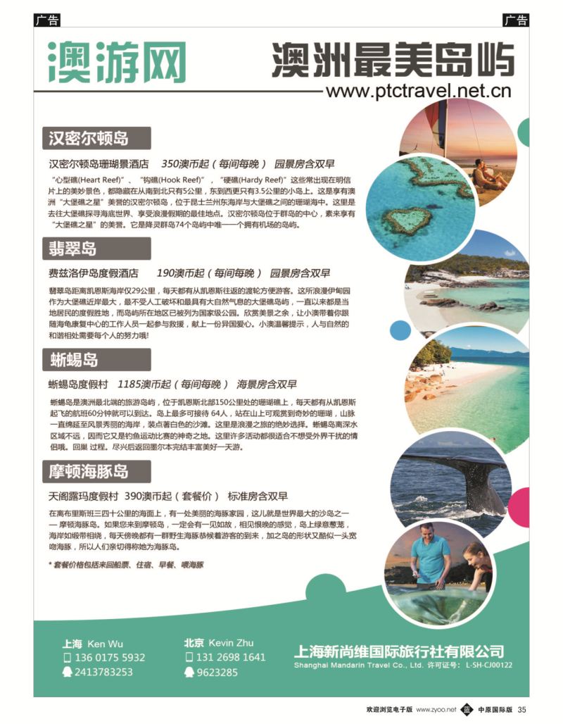 b黑035  澳洲自由行专卖店  