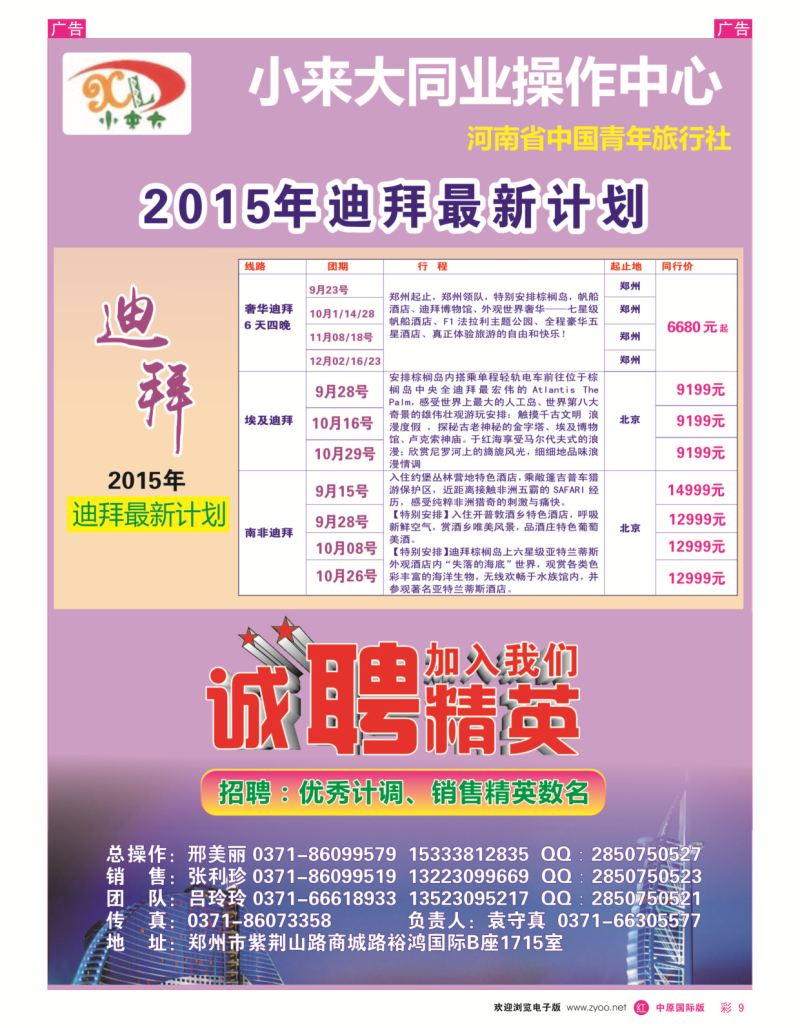 r彩009  小来大同业操作中心—迪拜线  