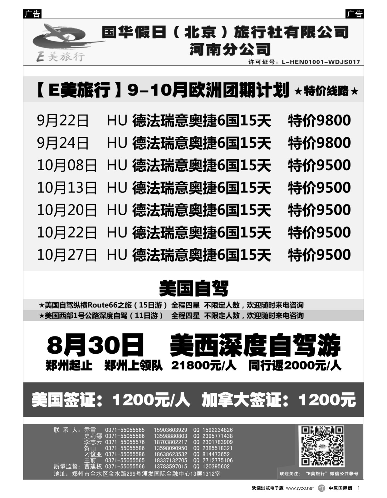 r黑001  【E美旅行】-欧洲批发、美国自驾  