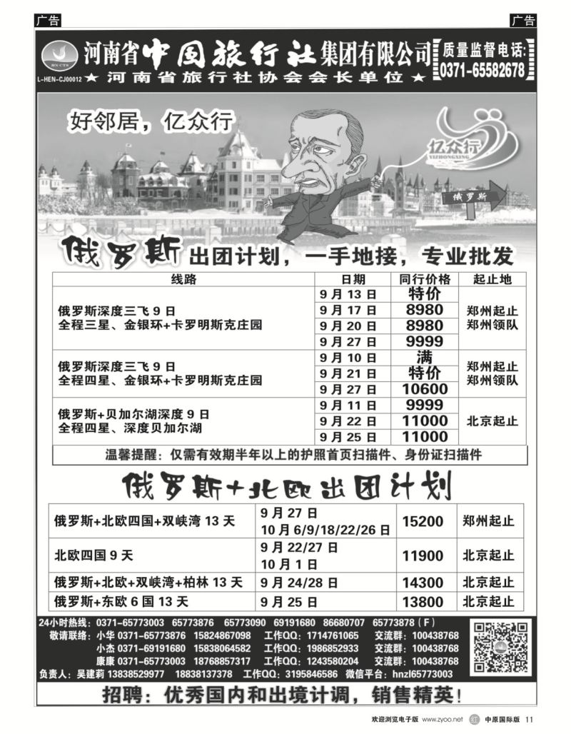 r黑011  亿众行-俄罗斯  