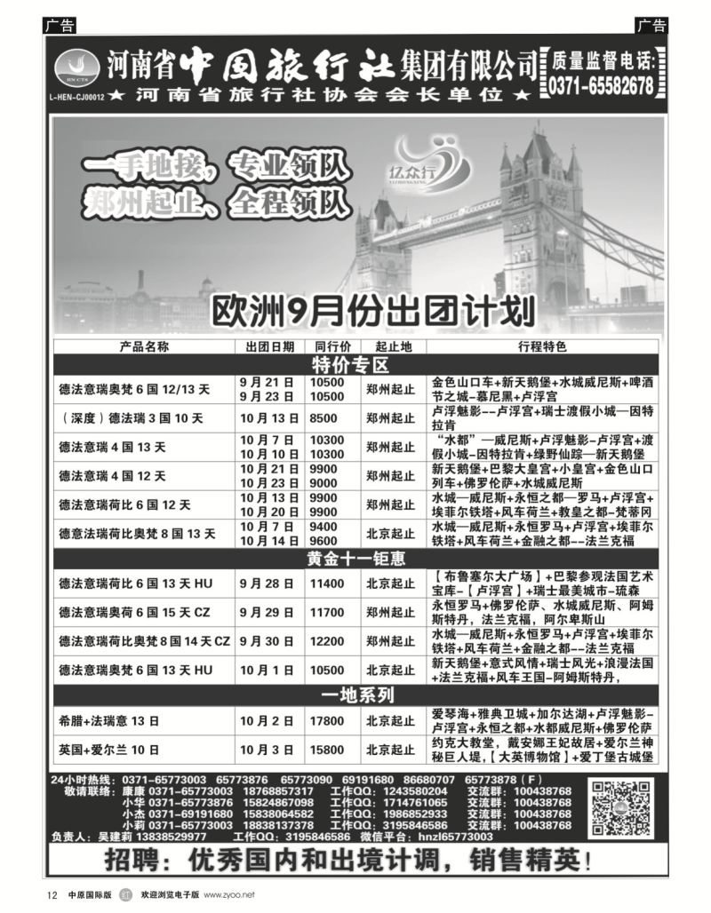 r黑012  亿众行-欧洲专线  