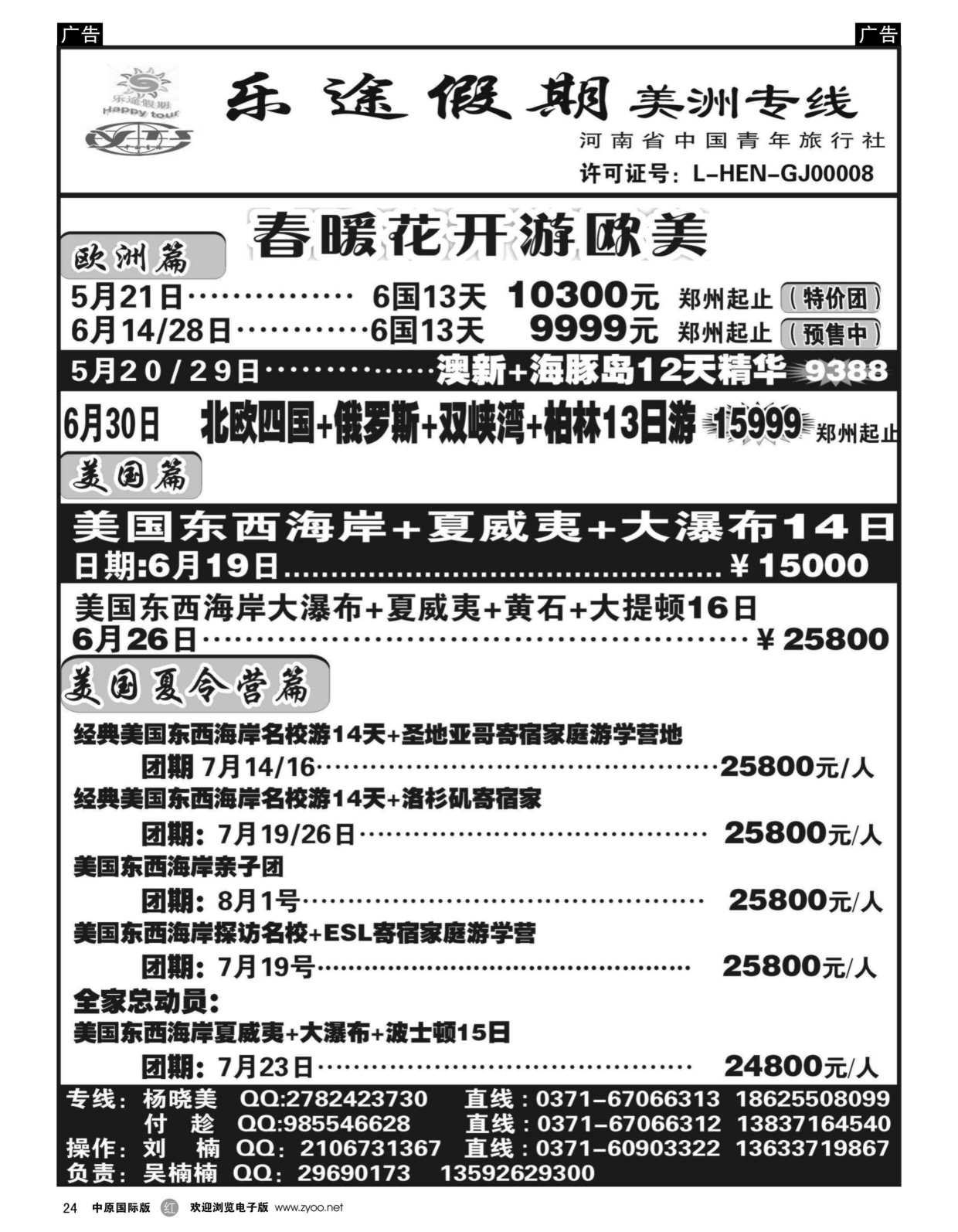 r黑024  乐途假期-美洲专线  