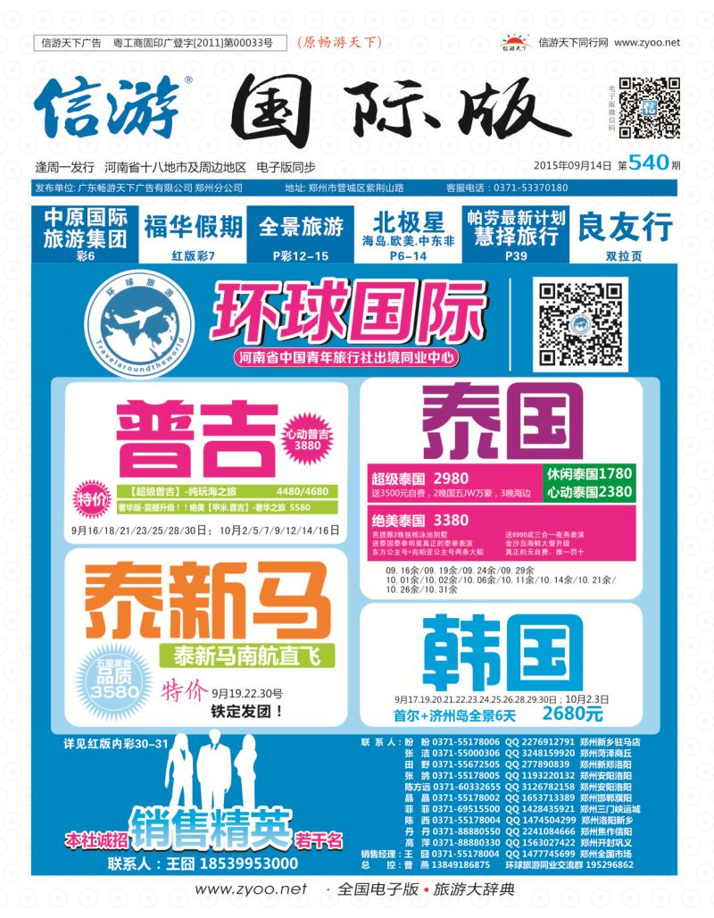 540中原国际版封面