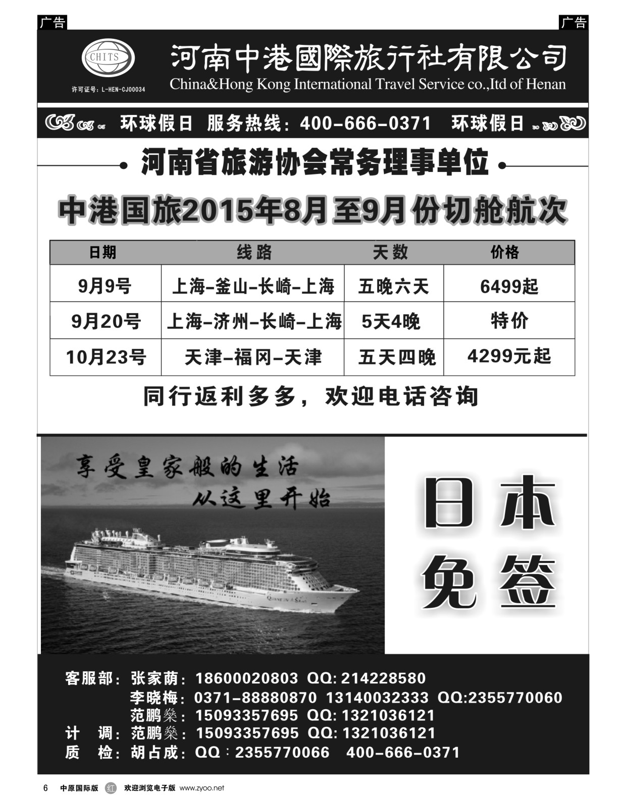 r黑006  河南中港国际旅行社-日韩朝  