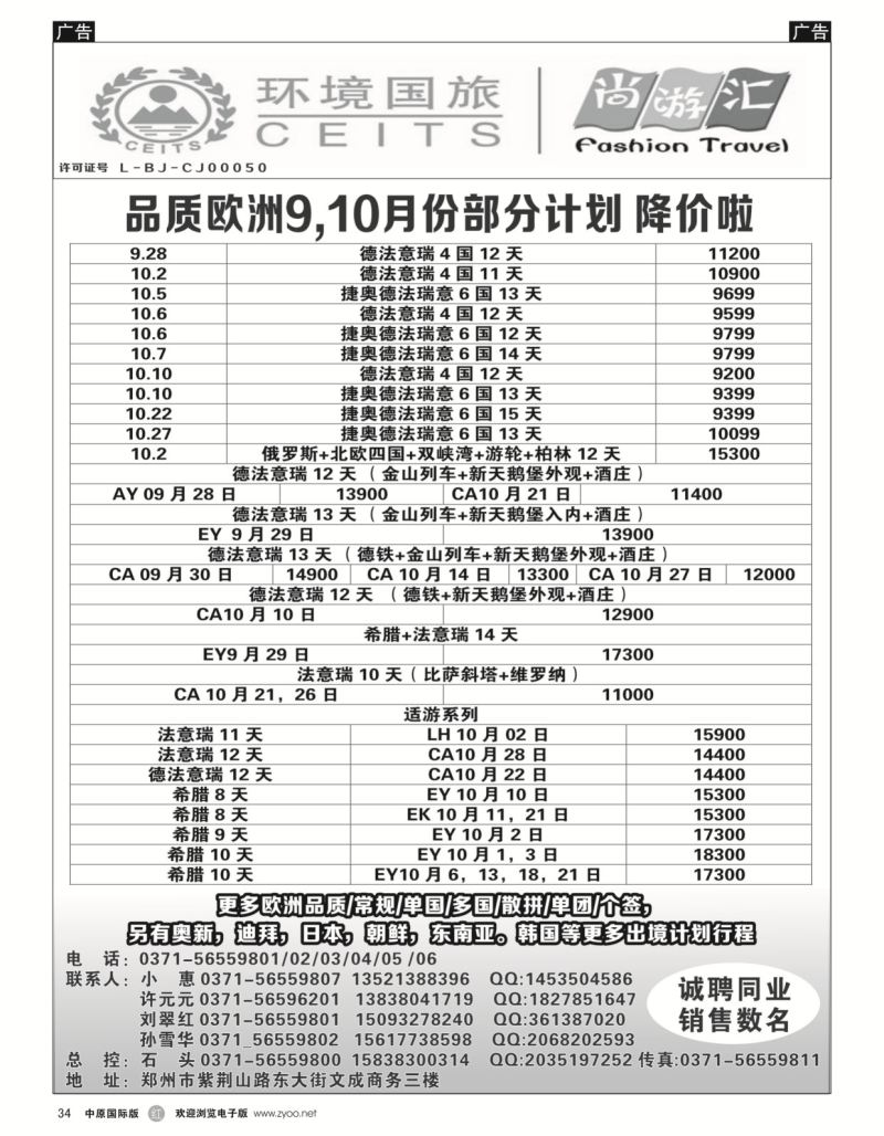 r黑034  环境国旅-澳新  