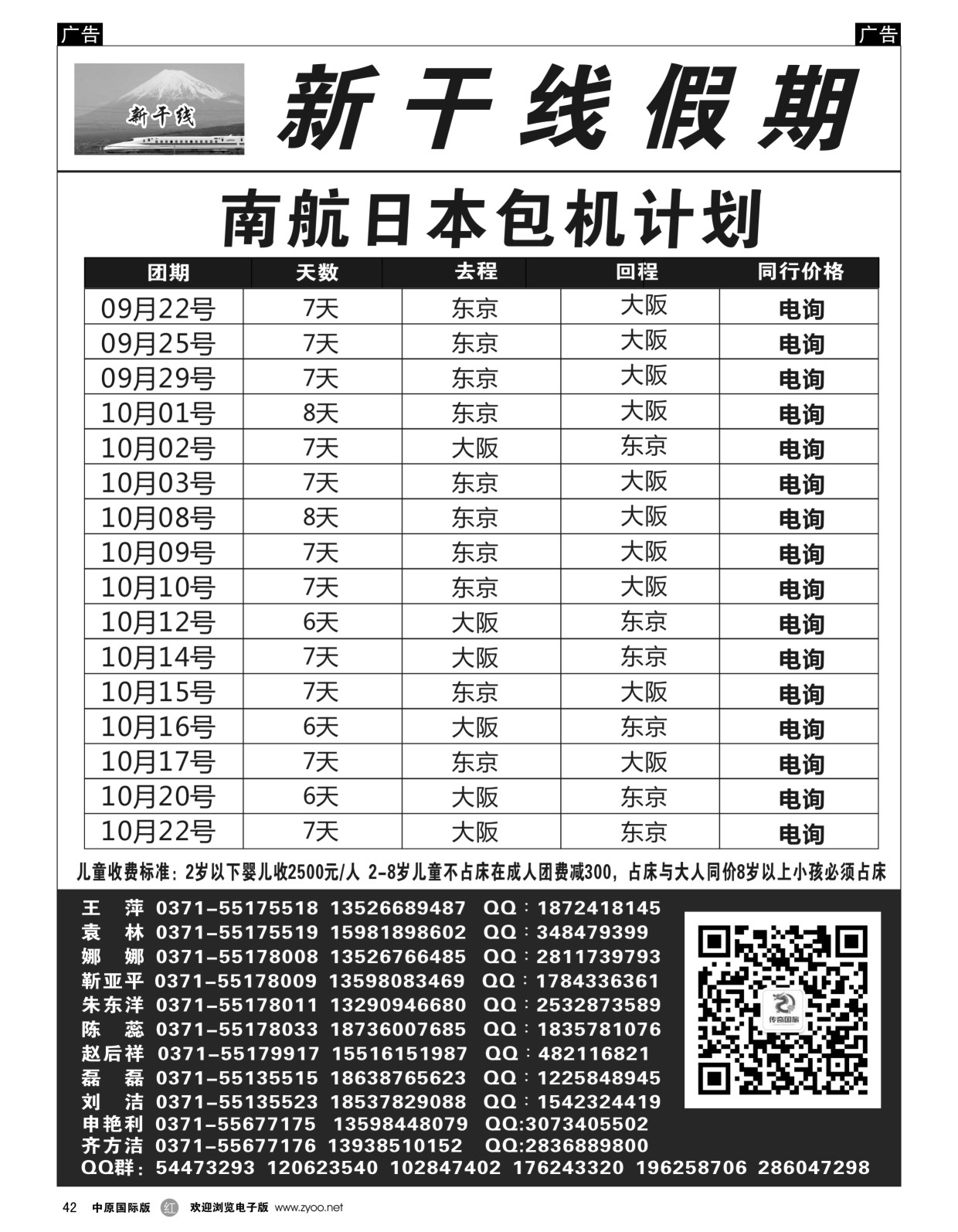 r黑042  新干线假期--------日本  