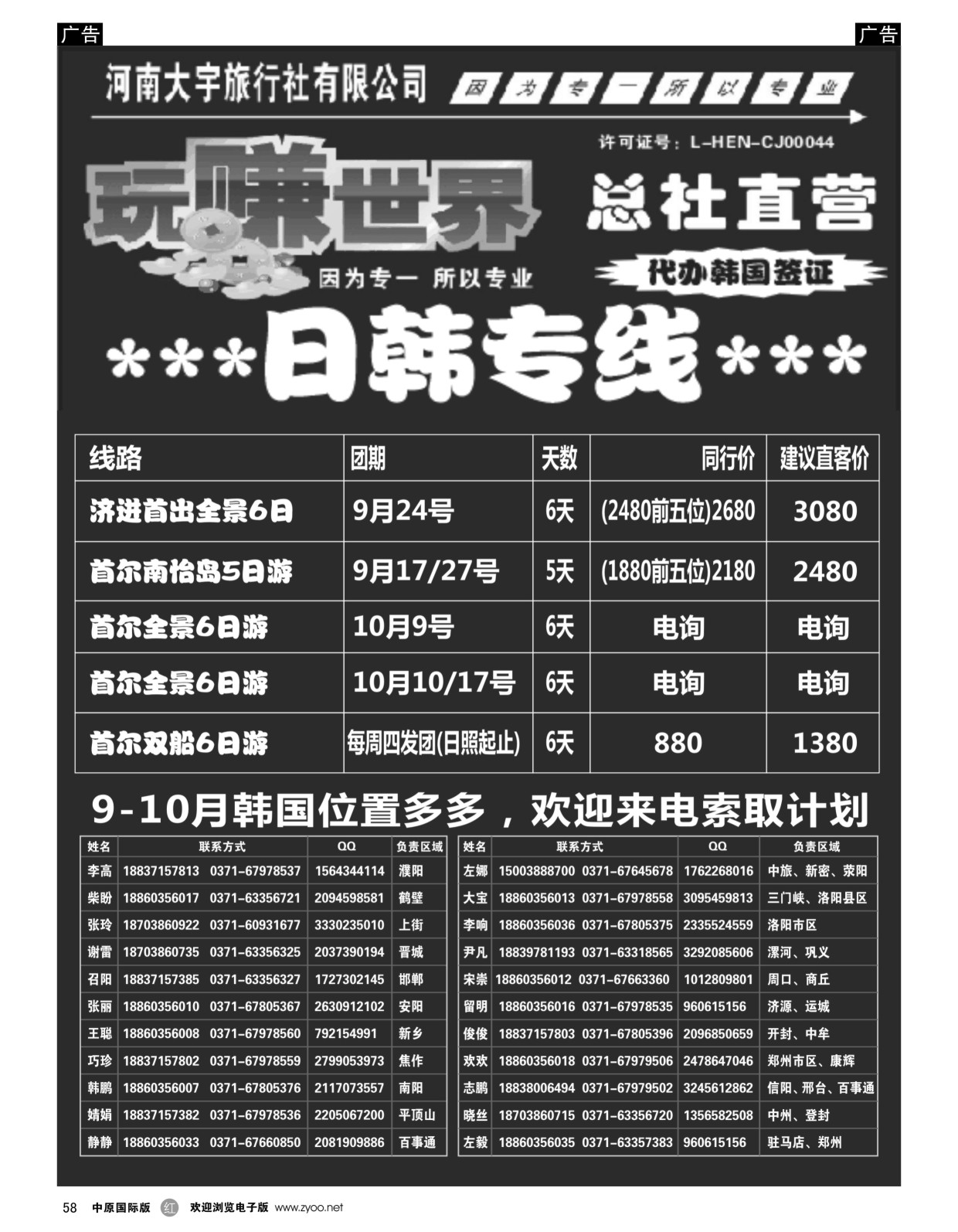 r黑058  玩赚世界-日韩  