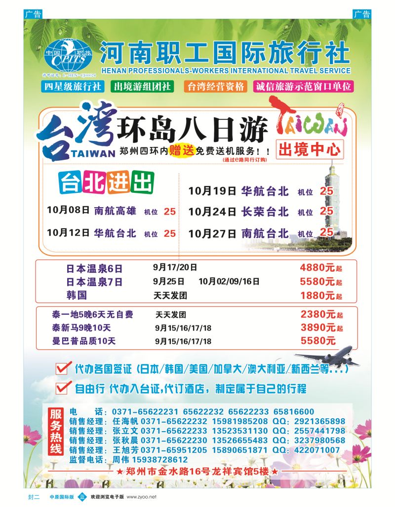b封二 河南职工国际旅行社
