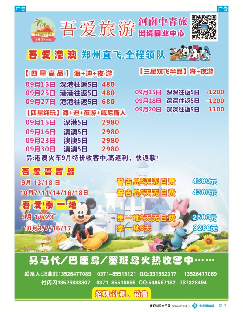 b彩007   河南中青旅-吾爱旅游出境同业中心  
