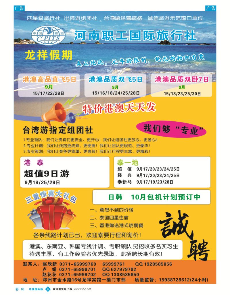b彩010   龙祥假期  
