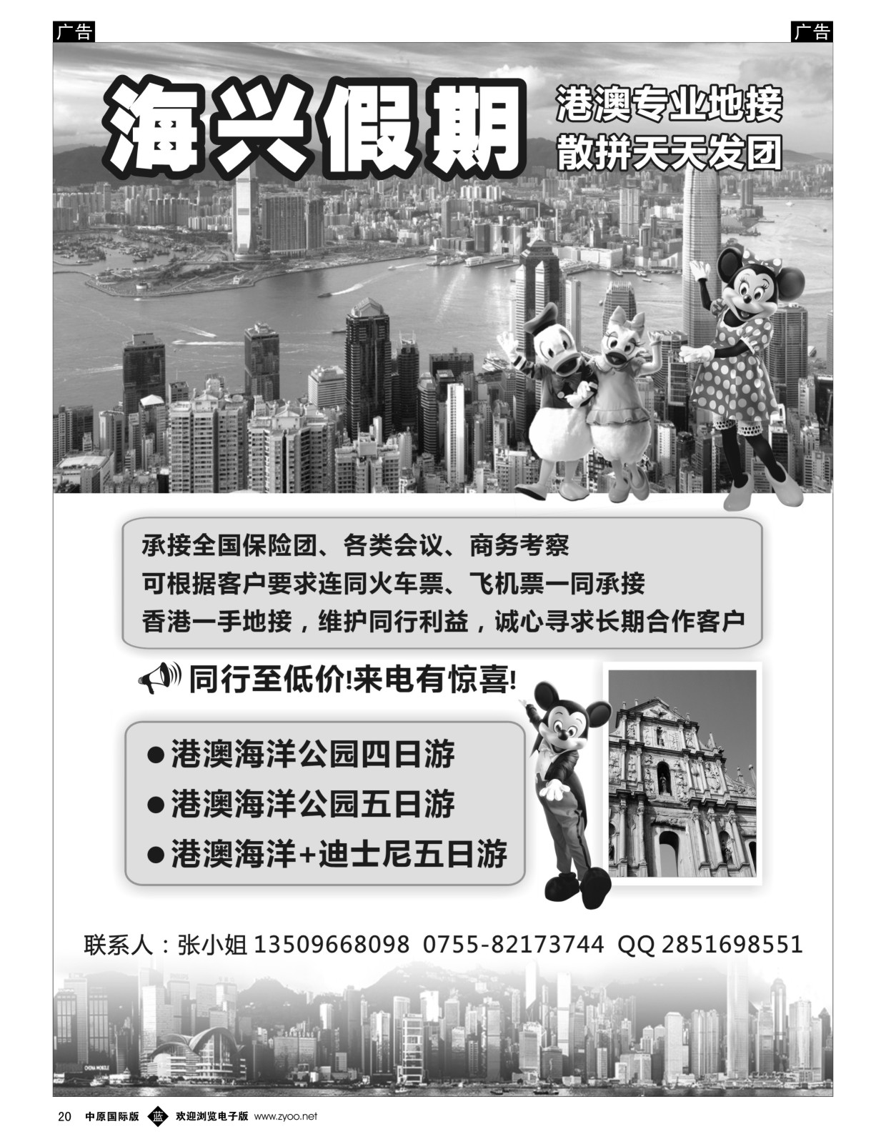 b黑020  海兴假期港澳游  