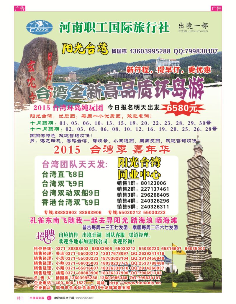 r封二 河南职工国际旅行社