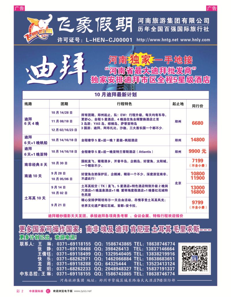 r彩002  河南旅游集团---台湾---龙雨   