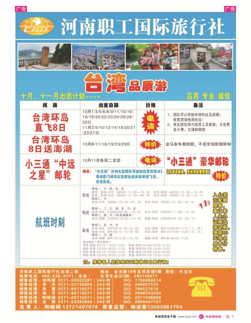 r彩007  福华假期-台湾澳新泰国日本  