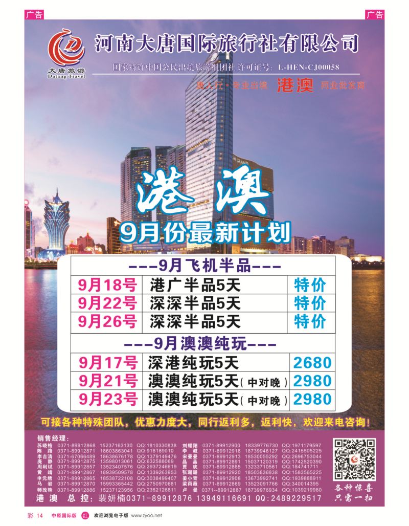 r彩014  唐人行-河南大唐国旅-港澳台  