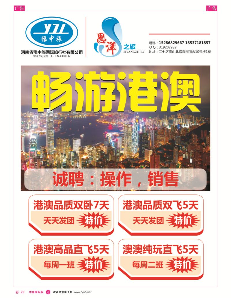 r彩022  思洋之旅---畅游港澳