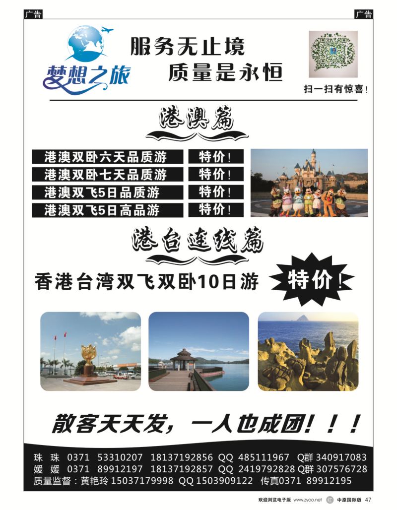 r黑047  梦想之旅--【港澳台】--黄艳玲  