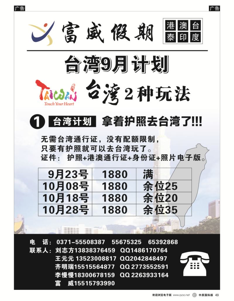 r黑049  富威假期——港台   