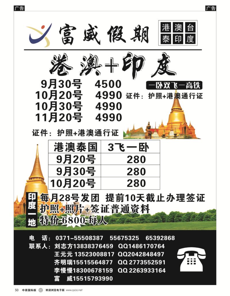 r黑050  富威假期——港澳泰   