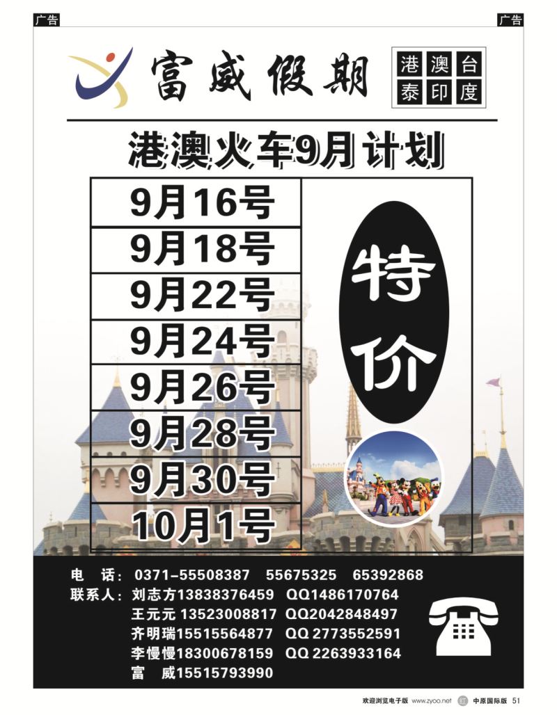 r黑051  富威假期——港澳   