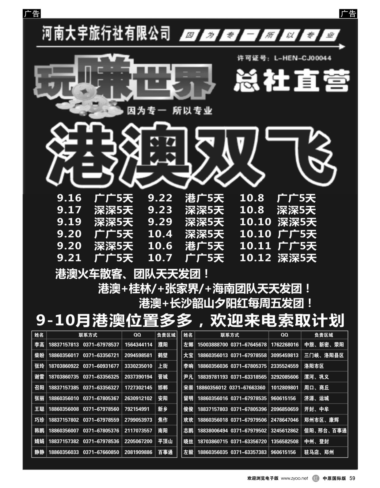 r黑059  玩赚世界-港澳