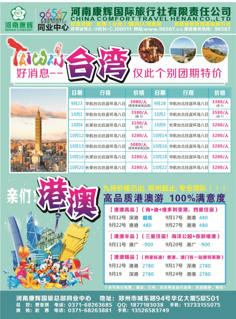 康辉旅游  红版双拉 1